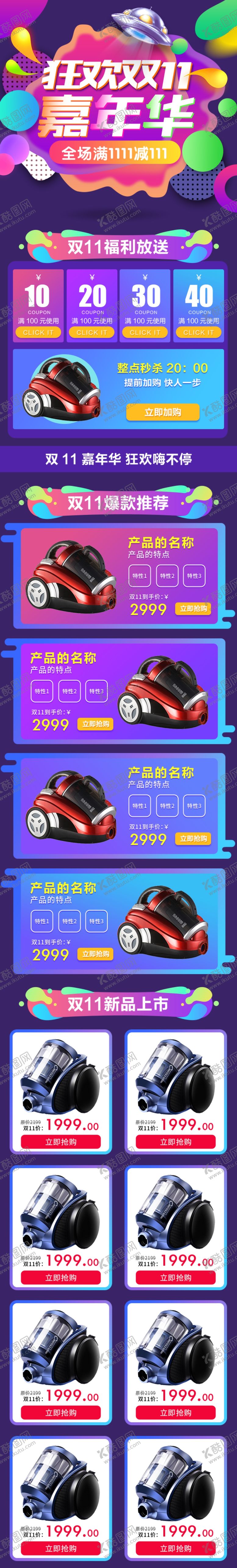 编号：37393309171939361589【酷图网】源文件下载-电商详情页