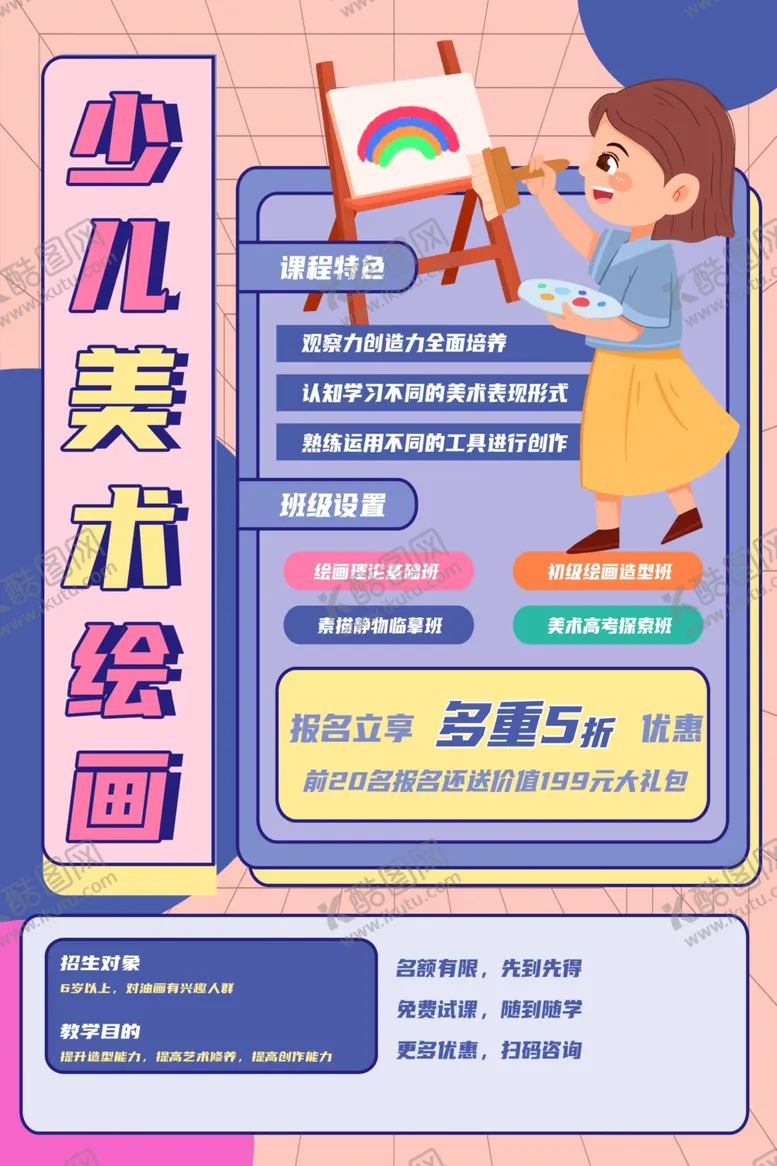 编号：36349601260910107650【酷图网】源文件下载-画画