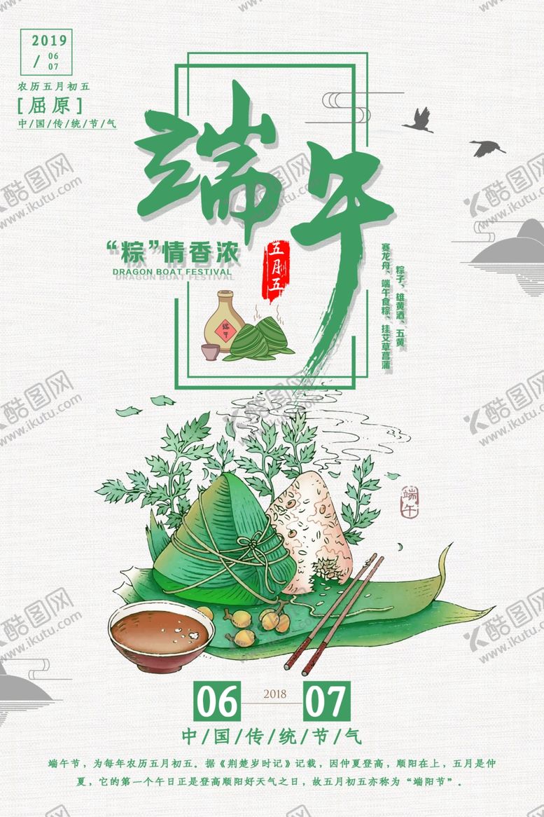 编号：49856609280411307135【酷图网】源文件下载-端午促销海报