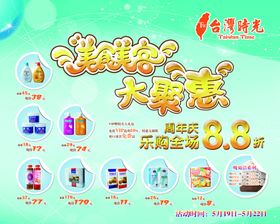 商场DM促销单
