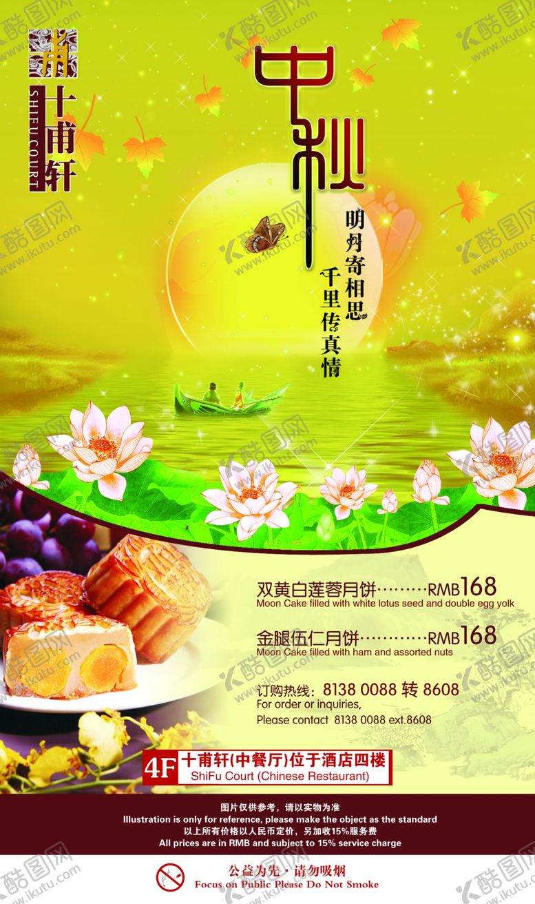 编号：75254810052157307650【酷图网】源文件下载-中秋月饼