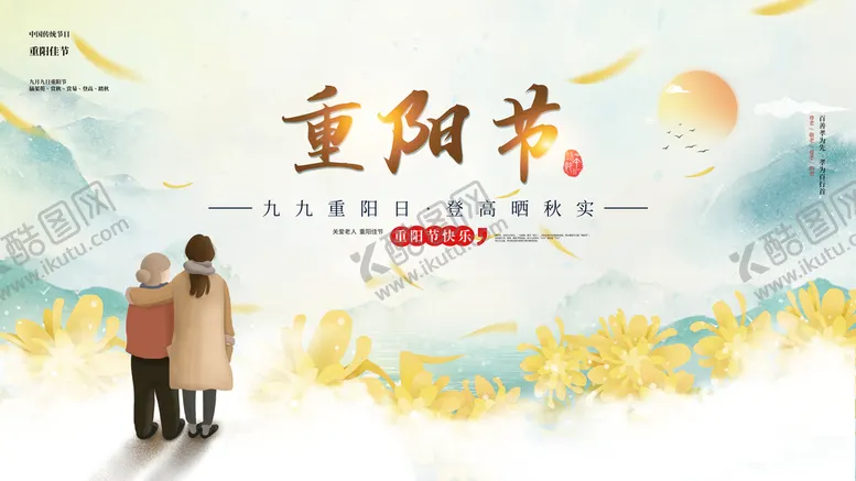 编号：16942309240716279064【酷图网】源文件下载-重阳佳节