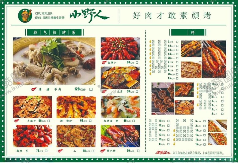 编号：83221710280211357618【酷图网】源文件下载-特色烧烤川菜菜单