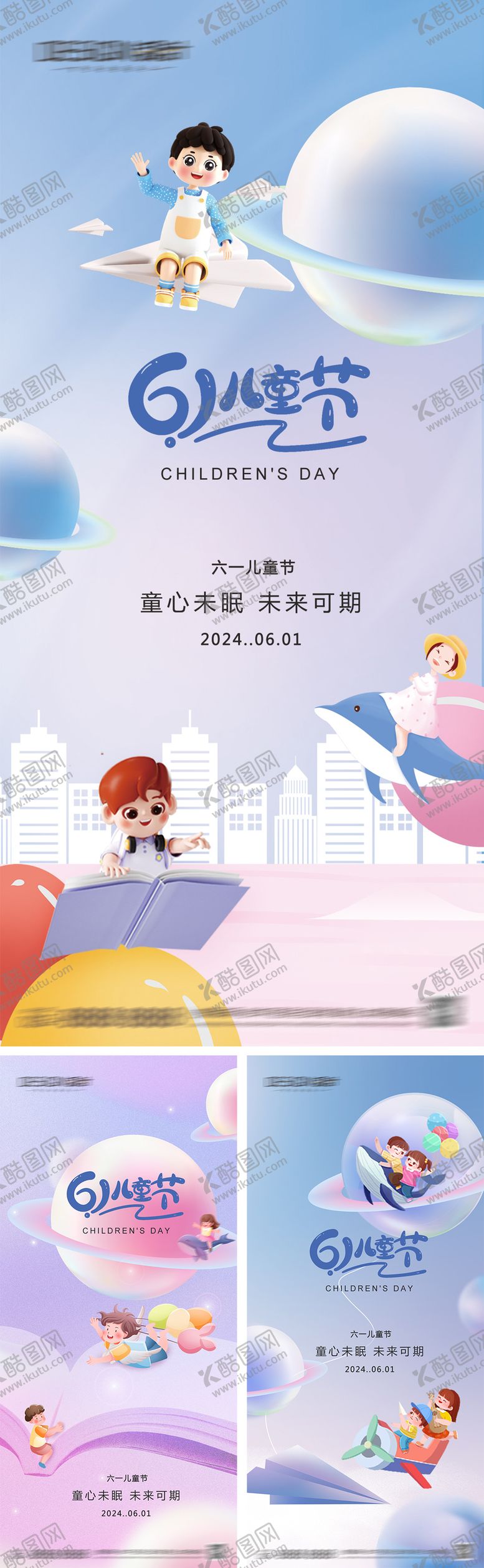 编号：52056205182326527074【酷图网】源文件下载-地产六一儿童节海报