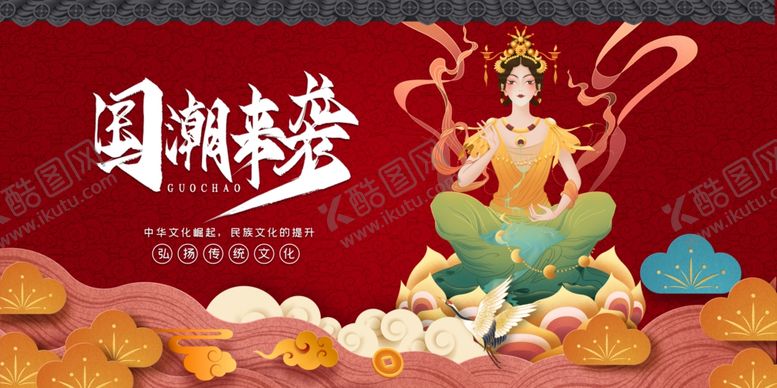 编号：53881711020541436052【酷图网】源文件下载-国潮风格的神话人物插画