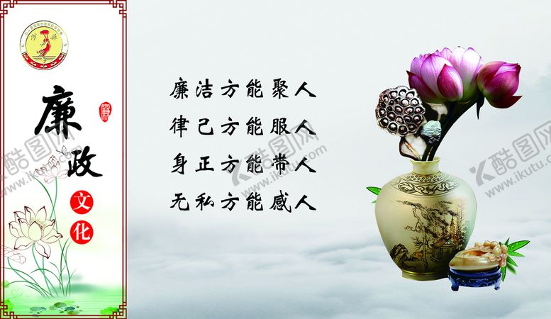 编号：90812509182345054375【酷图网】源文件下载-廉洁
