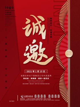 会议邀请函