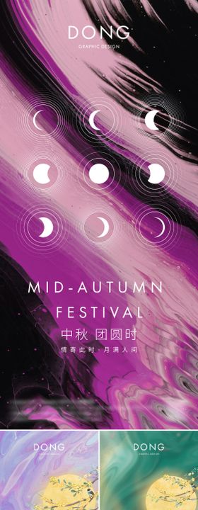 中秋节系列海报