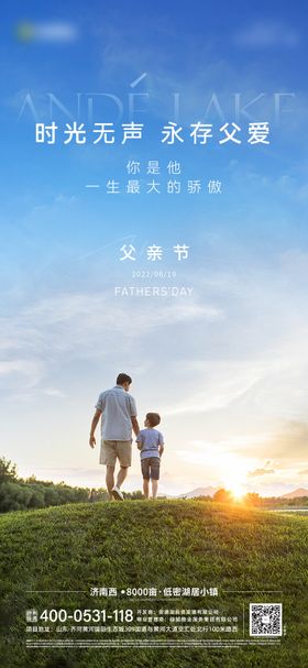 地产父亲节节日海报