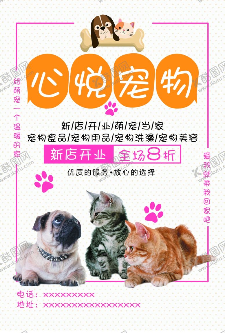 编号：35279904211841343297【酷图网】源文件下载-宠物美容