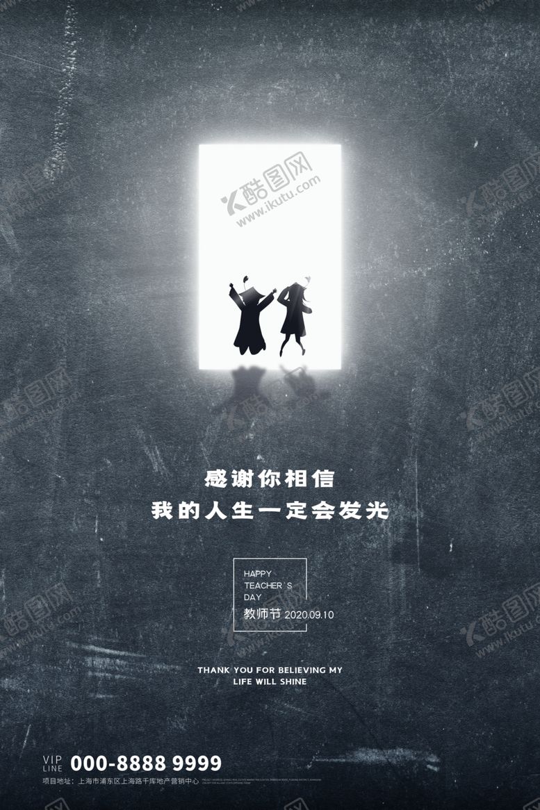 编号：26264509271158584195【酷图网】源文件下载-教师节海报