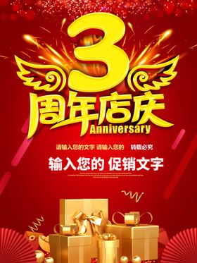 3周年庆