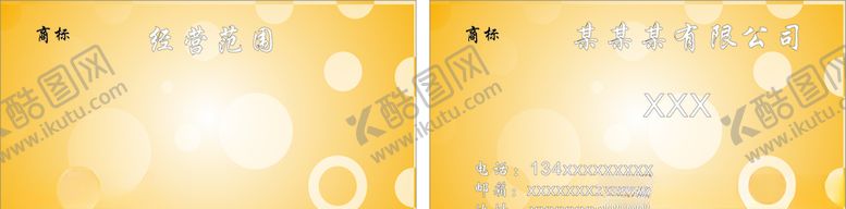 编号：53436009091433339046【酷图网】源文件下载-公司名片