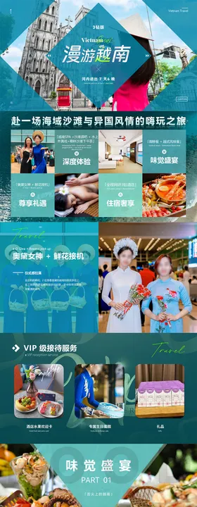 越南河内旅游文旅PPT