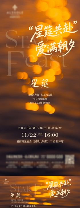 美业婚礼酒店地产沙龙活动主题海报