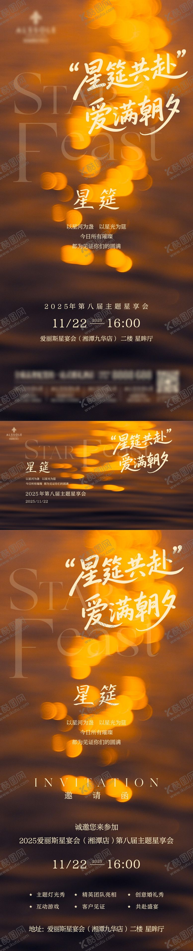 编号：59669003261944237291【酷图网】源文件下载-美业婚礼酒店地产沙龙活动主题海报