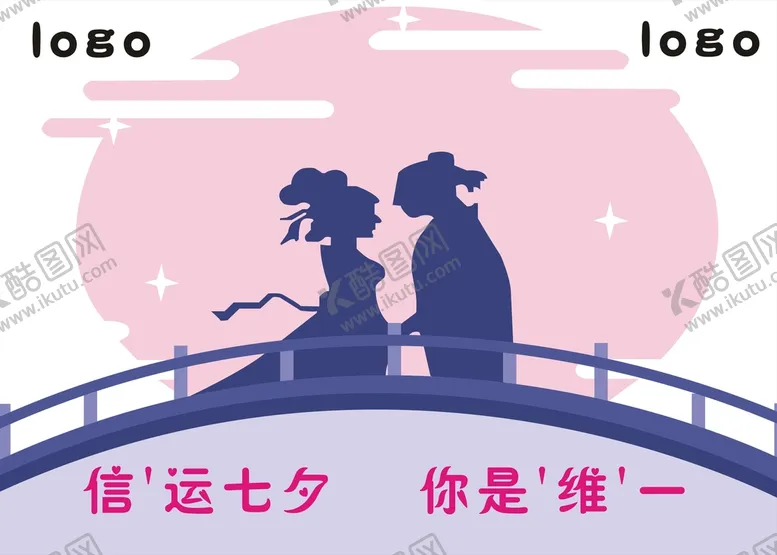 编号：73429510162023231350【酷图网】源文件下载-七夕