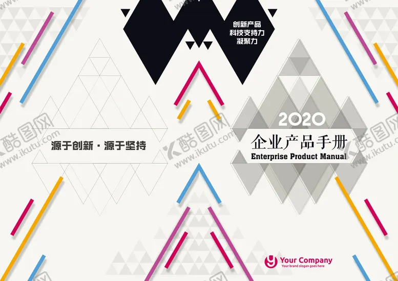 编号：15942309250702395938【酷图网】源文件下载-企业手册画册封面
