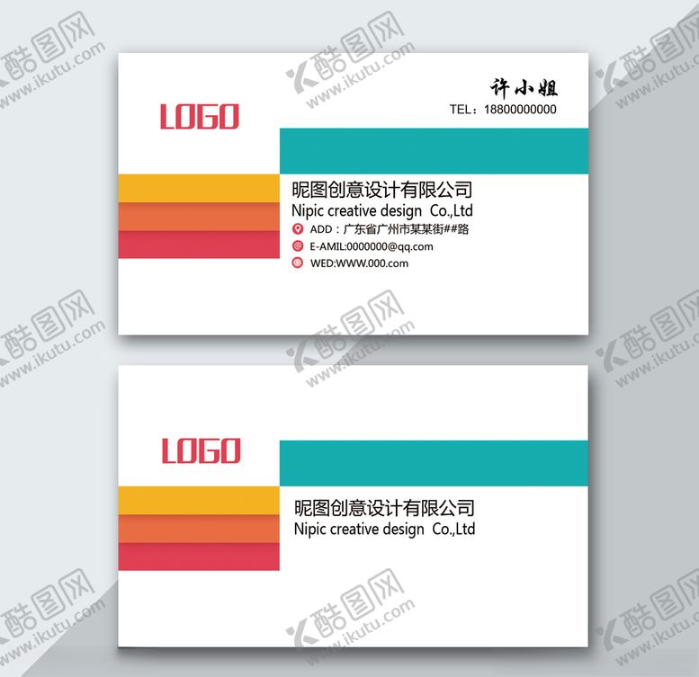 编号：93108204201405031330【酷图网】源文件下载-彩色几何名片