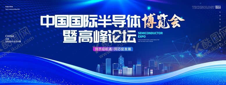 编号：15573004011152217824【酷图网】源文件下载-科技风科技半导体博览会宣传展板