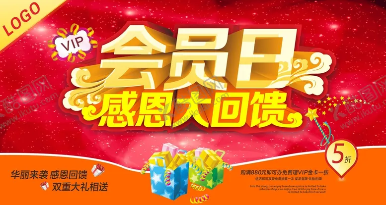 编号：81649711061136196460【酷图网】源文件下载-会员日促销