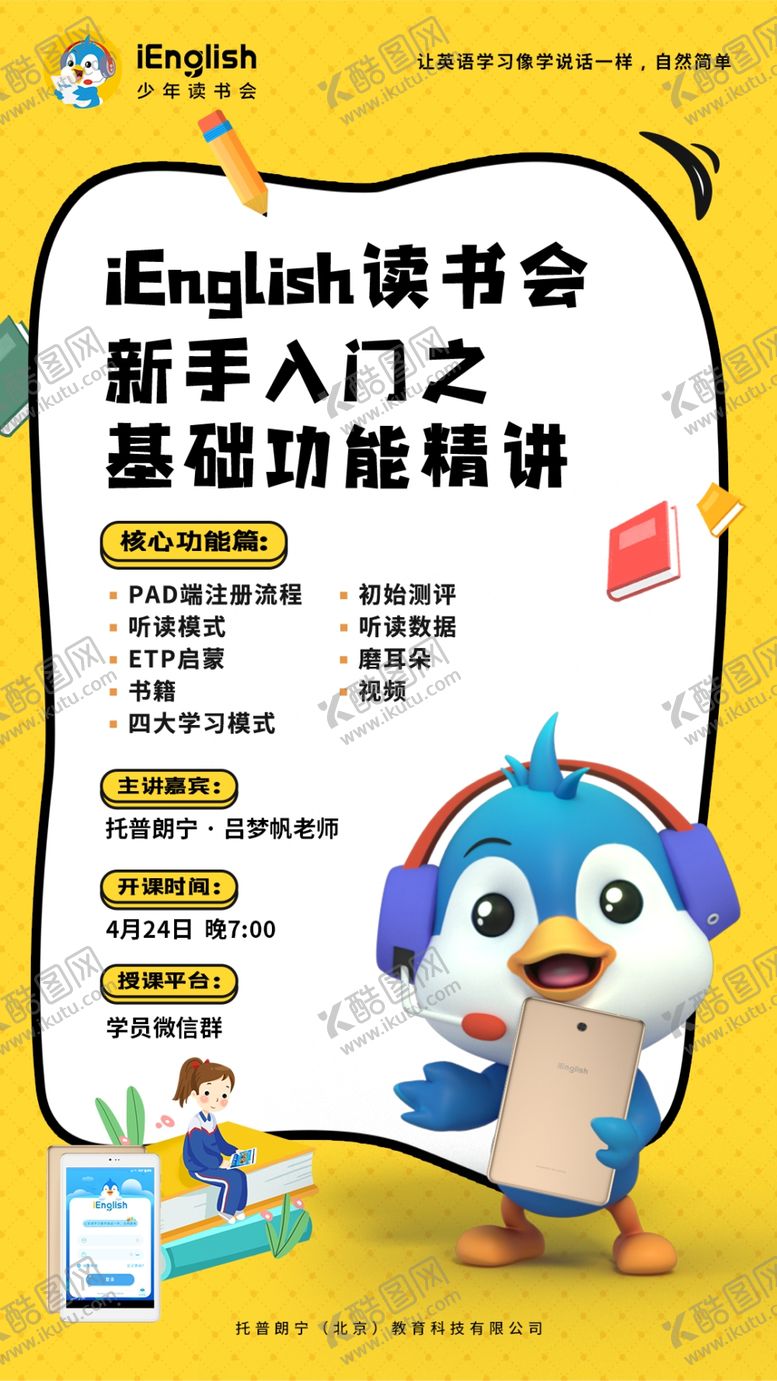 编号：59579506271937562393【酷图网】源文件下载-iEnglish少年读书会海报