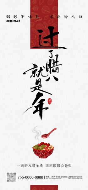 中国传统二十四节气腊月腊八节