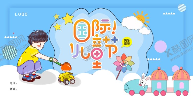 编号：21766309240032194487【酷图网】源文件下载-卡通创意国际儿童节宣传展板