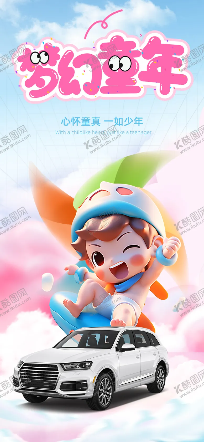 编号：87710012010215557125【酷图网】源文件下载-儿童节六一节日海报