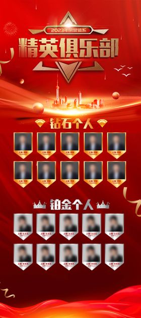 红色精英榜海报