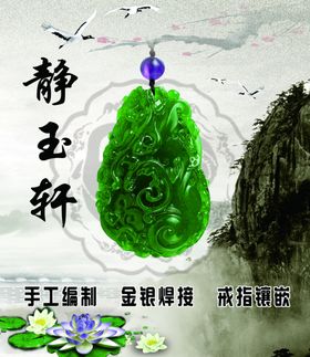 玉翡翠
