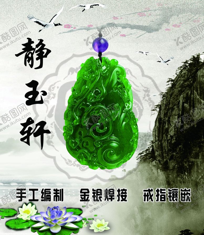 编号：68088105122234597407【酷图网】源文件下载-玉翡翠