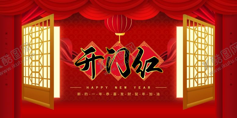 编号：72508310070646063656【酷图网】源文件下载-开门红