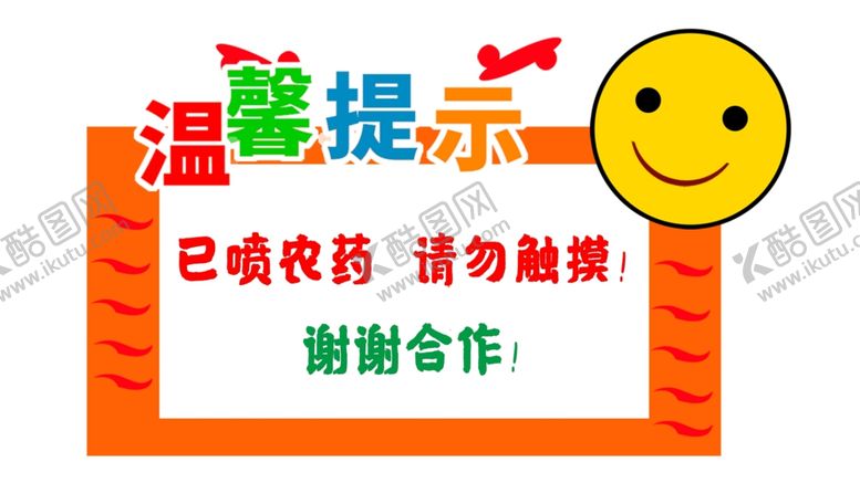 编号：28171806271116504881【酷图网】源文件下载-温馨提示