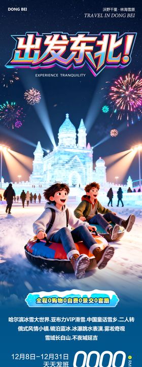 东北哈尔滨哈亚雪雪乡冰雪奇缘