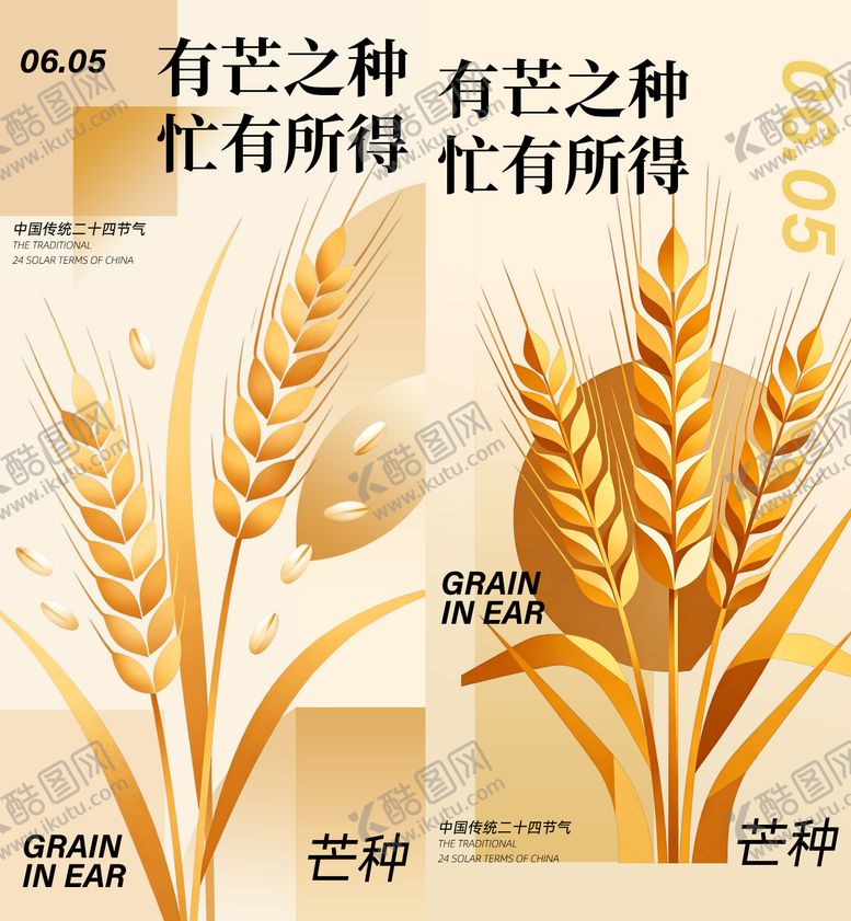 编号：16175305250000507533【酷图网】源文件下载-芒种海报