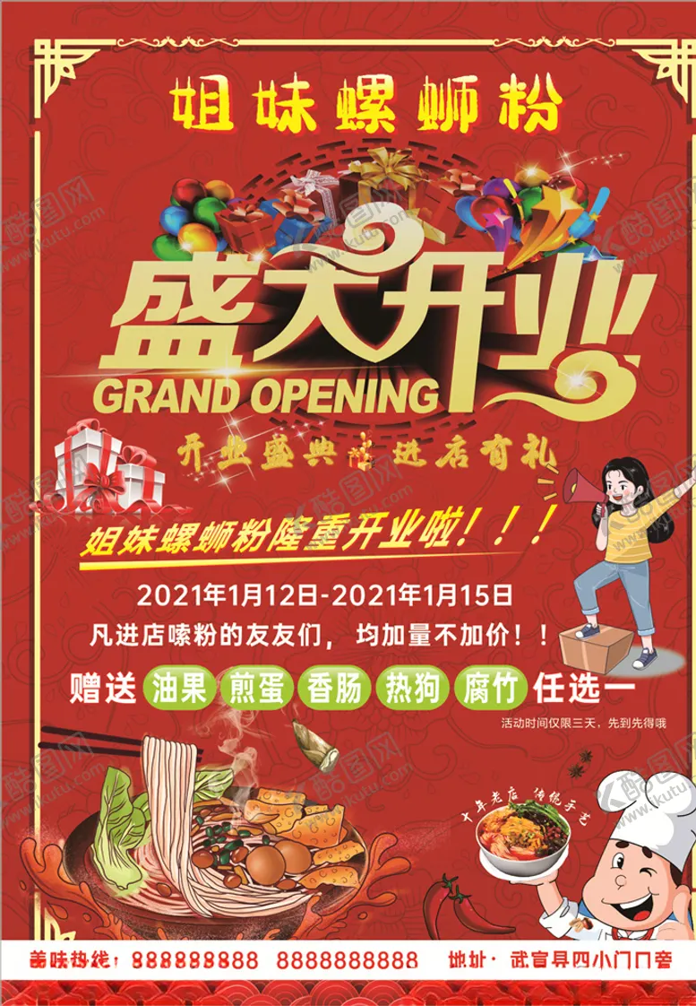 编号：74117304061656143719【酷图网】源文件下载-开业宣传单