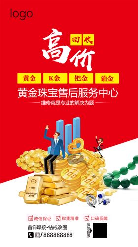 回收珠宝黄金