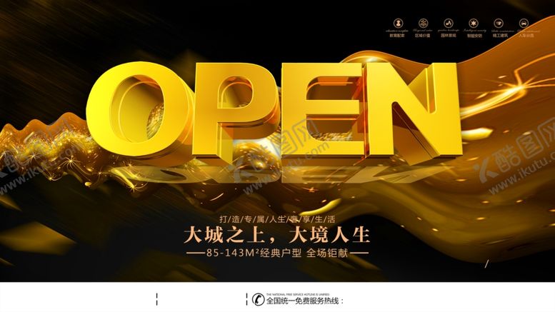 编号：68735209291827487141【酷图网】源文件下载-房地产展板