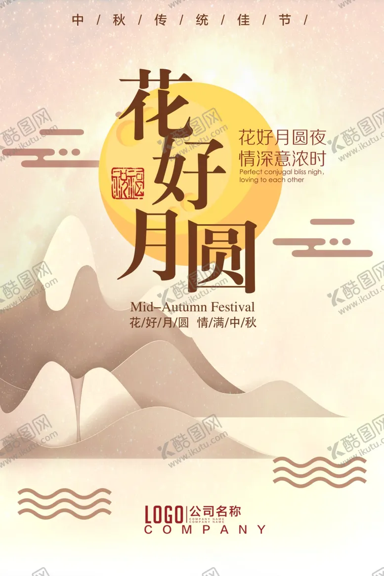 编号：50440406261732472720【酷图网】源文件下载-中秋节