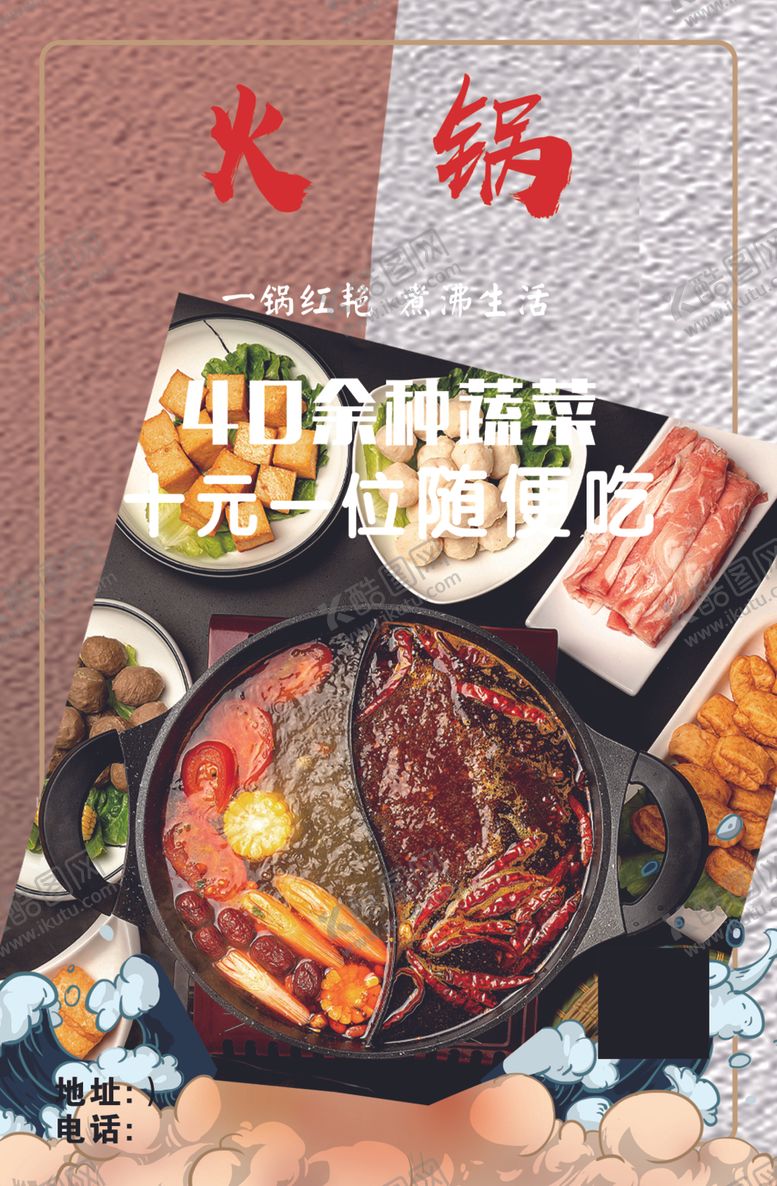 编号：25885503290228504611【酷图网】源文件下载-火锅