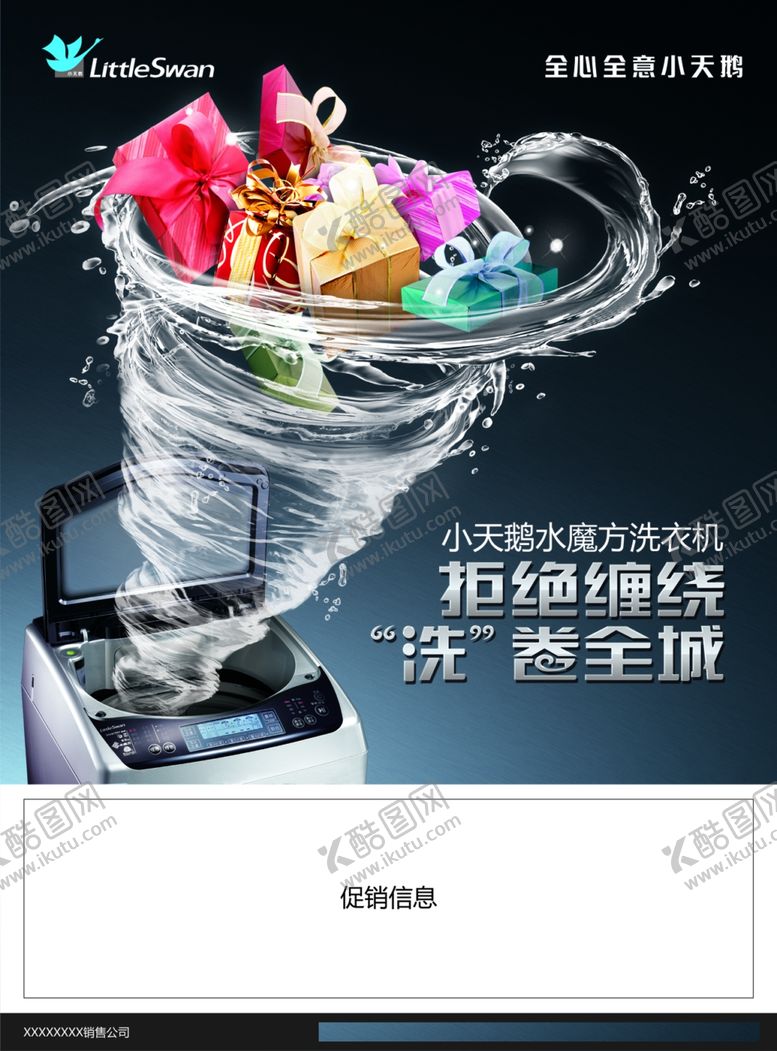 编号：45331405042357398628【酷图网】源文件下载-家电海报