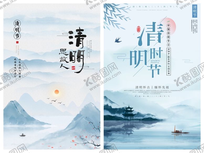 编号：42913709212226356758【酷图网】源文件下载-清明节海报PSD