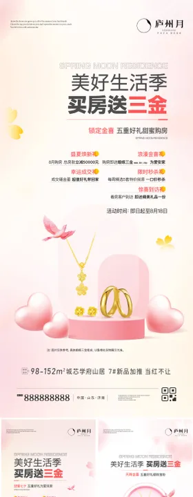 买房送三金活动单图