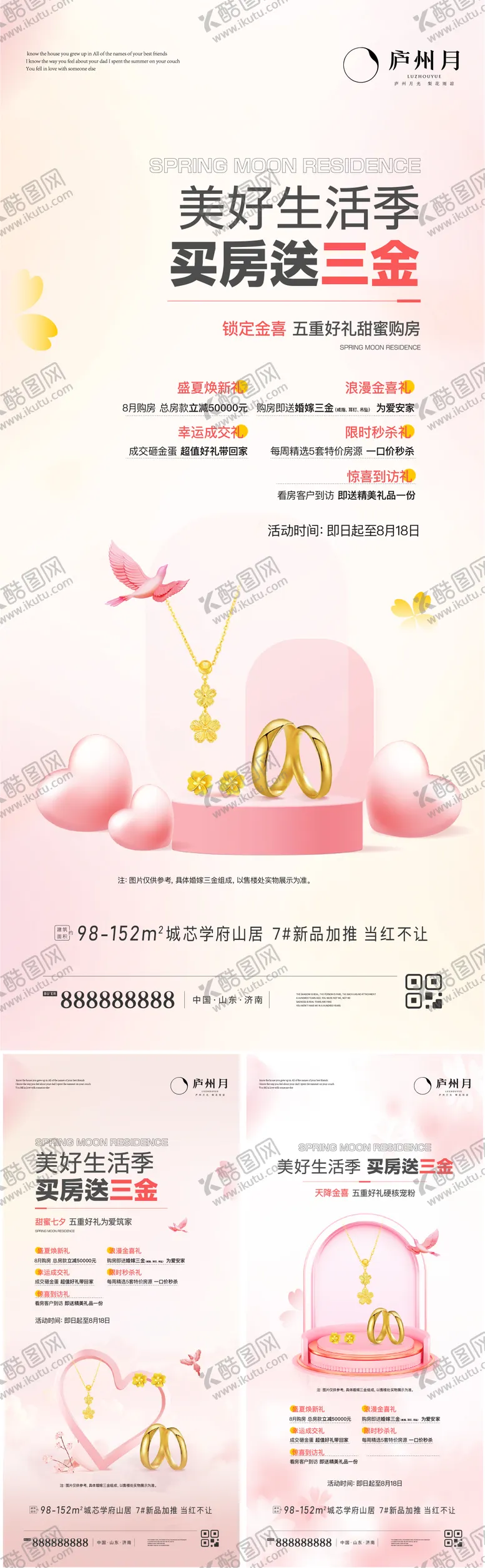 编号：13342908152140023327【酷图网】源文件下载-买房送三金活动单图