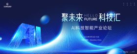 AI未来科技背景板