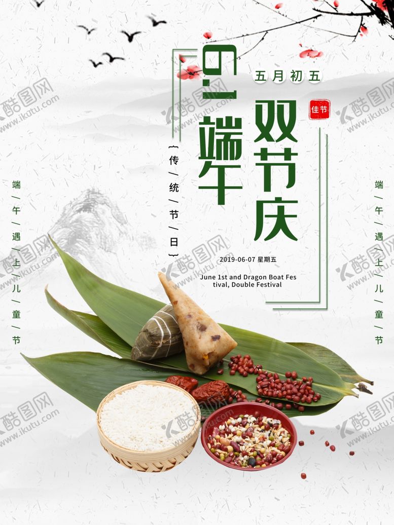 编号：15306109112117195617【酷图网】源文件下载-端午儿童节