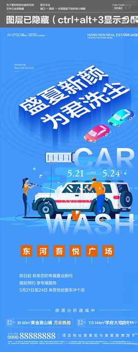 地产洗车活动