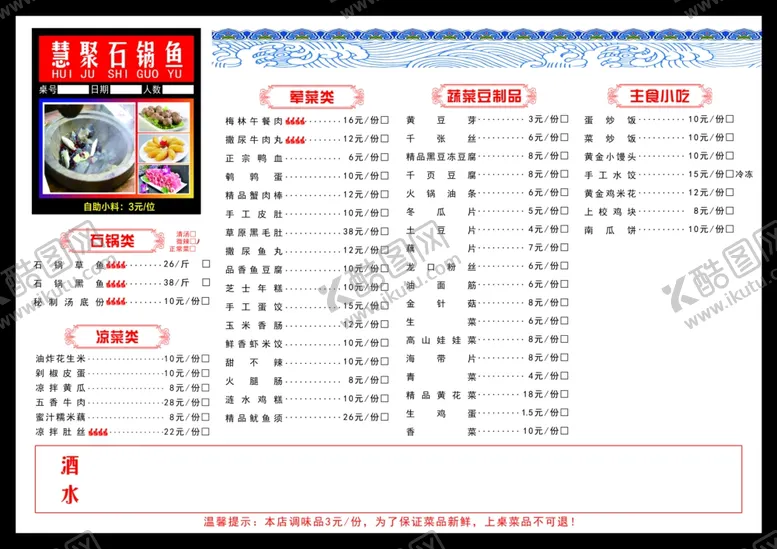 编号：81115004131951428352【酷图网】源文件下载-菜单
