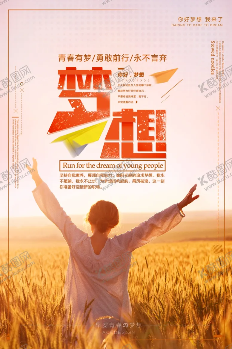 编号：97525103261331517069【酷图网】源文件下载-企业励志海报